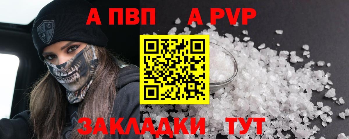 Альфа ПВП Crystall Кингисепп