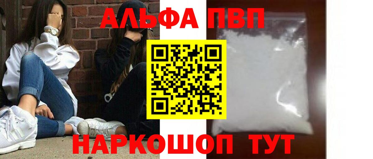 Кингисепп  Alpha-PVP кристаллы  А ПВП Соль  Альфа ПВП  Альфа ПВП Соль  Вход с VPN 