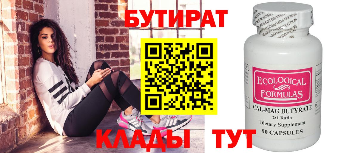 Кингисепп  Бутират  Вход с VPN  Бутират бутик 