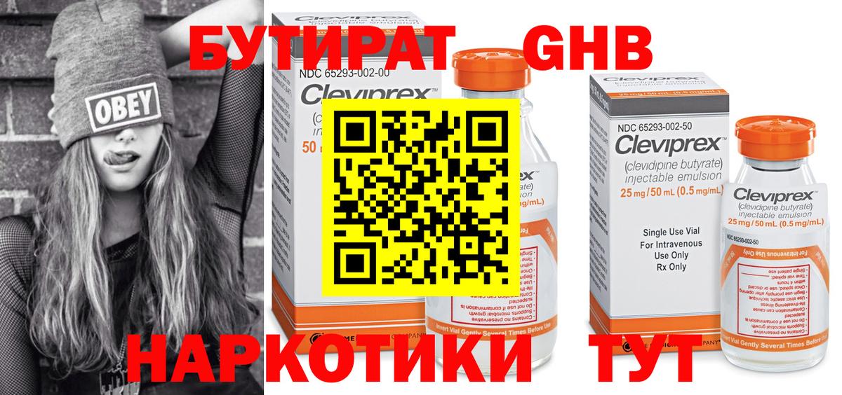 БУТИРАТ буратино Кингисепп