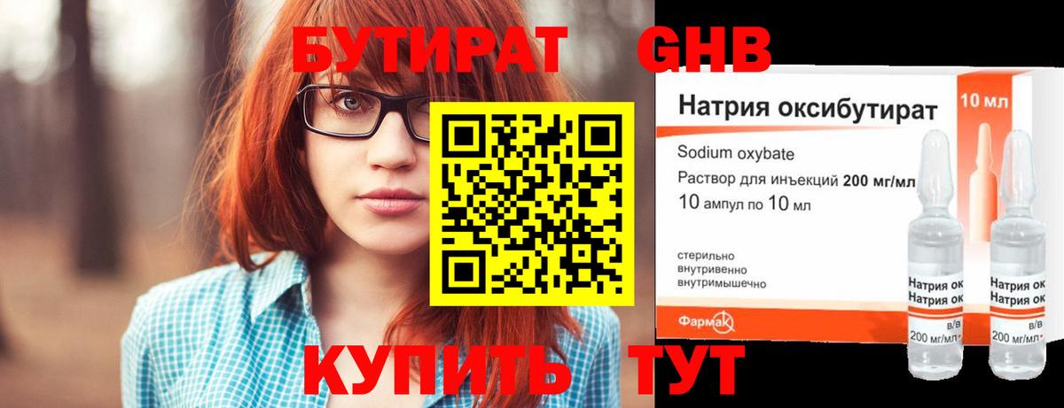 БУТИРАТ Butirat  Бутират  Кингисепп 