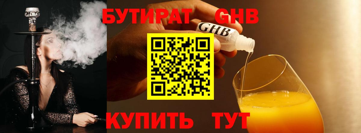 Бутират 99% Кингисепп