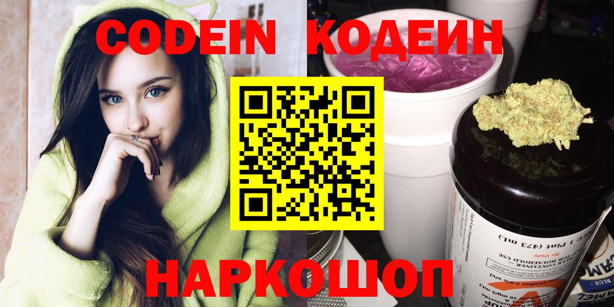 Кодеиновый сироп Lean Purple Drank Кингисепп