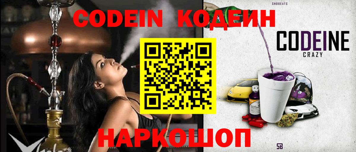 Кодеиновый сироп Lean Purple Drank  Кингисепп  Кодеин Purple Drank 
