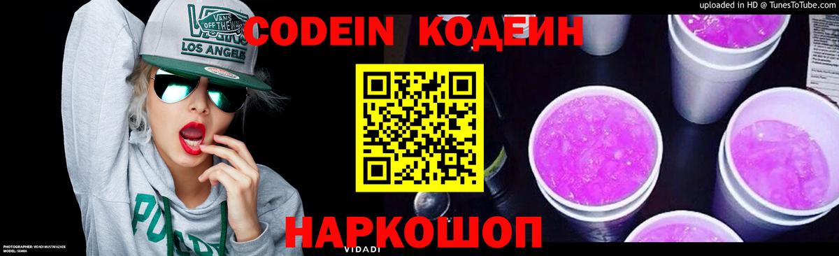 Кингисепп  Кодеиновый сироп Lean Purple Drank  Вход с VPN  Кодеин напиток Lean (лин) 