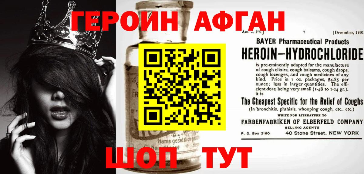 Кингисепп  ГЕРОИН  Вход с VPN  Героин белый 